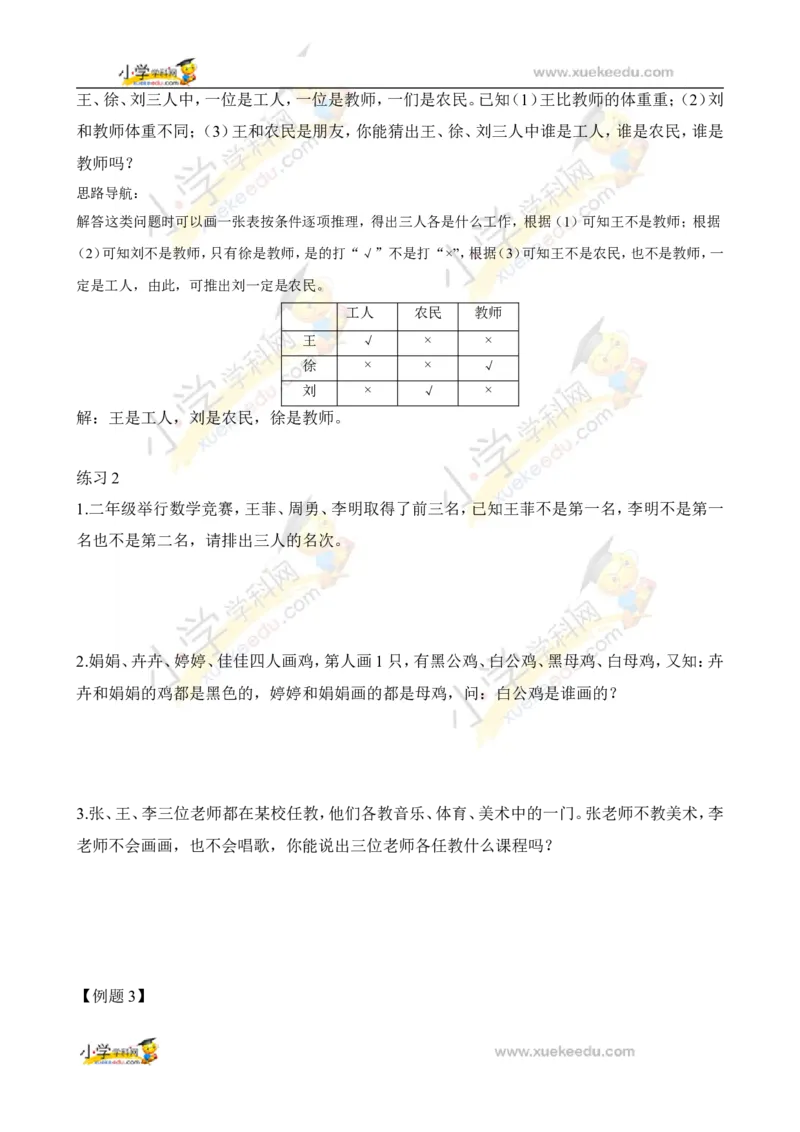 二年级数学奥数讲义+练习第38讲简单推理（全国通用版，含答案）_奥数专题合集_H003小学奥数培训班课程+习题_1-6年级上下册奥数_二年级