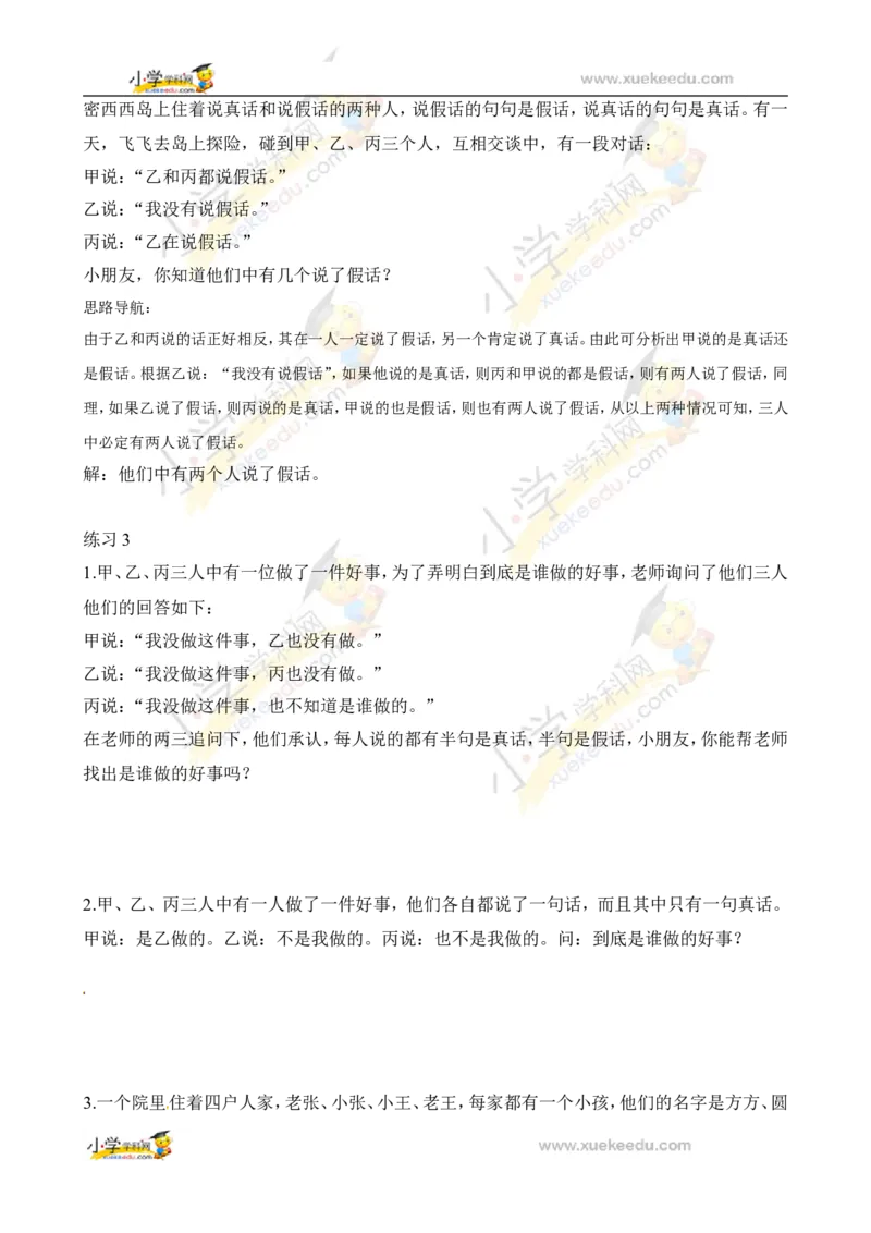 二年级数学奥数讲义+练习第38讲简单推理（全国通用版，含答案）_奥数专题合集_H003小学奥数培训班课程+习题_1-6年级上下册奥数_二年级