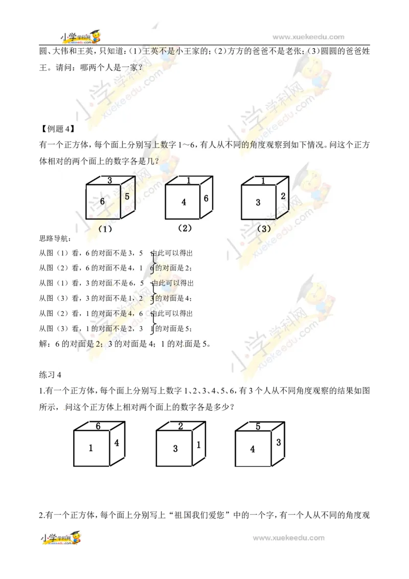 二年级数学奥数讲义+练习第38讲简单推理（全国通用版，含答案）_奥数专题合集_H003小学奥数培训班课程+习题_1-6年级上下册奥数_二年级