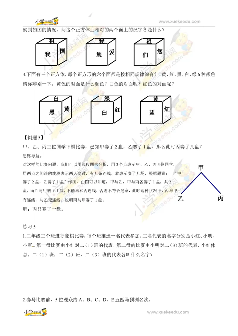 二年级数学奥数讲义+练习第38讲简单推理（全国通用版，含答案）_奥数专题合集_H003小学奥数培训班课程+习题_1-6年级上下册奥数_二年级