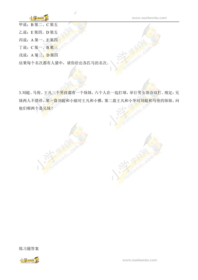 二年级数学奥数讲义+练习第38讲简单推理（全国通用版，含答案）_奥数专题合集_H003小学奥数培训班课程+习题_1-6年级上下册奥数_二年级
