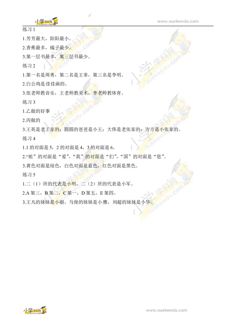 二年级数学奥数讲义+练习第38讲简单推理（全国通用版，含答案）_奥数专题合集_H003小学奥数培训班课程+习题_1-6年级上下册奥数_二年级