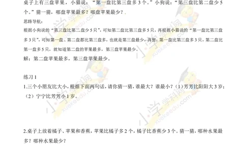 二年级数学奥数讲义+练习第38讲简单推理（全国通用版，含答案）_奥数专题合集_H003小学奥数培训班课程+习题_1-6年级上下册奥数_二年级