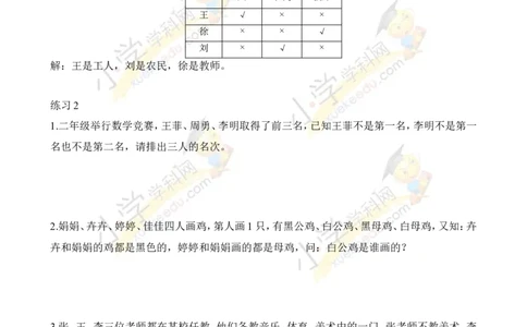 二年级数学奥数讲义+练习第38讲简单推理（全国通用版，含答案）_奥数专题合集_H003小学奥数培训班课程+习题_1-6年级上下册奥数_二年级