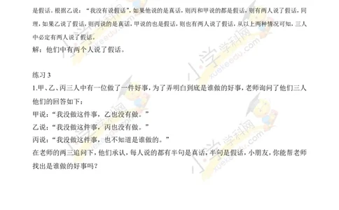 二年级数学奥数讲义+练习第38讲简单推理（全国通用版，含答案）_奥数专题合集_H003小学奥数培训班课程+习题_1-6年级上下册奥数_二年级