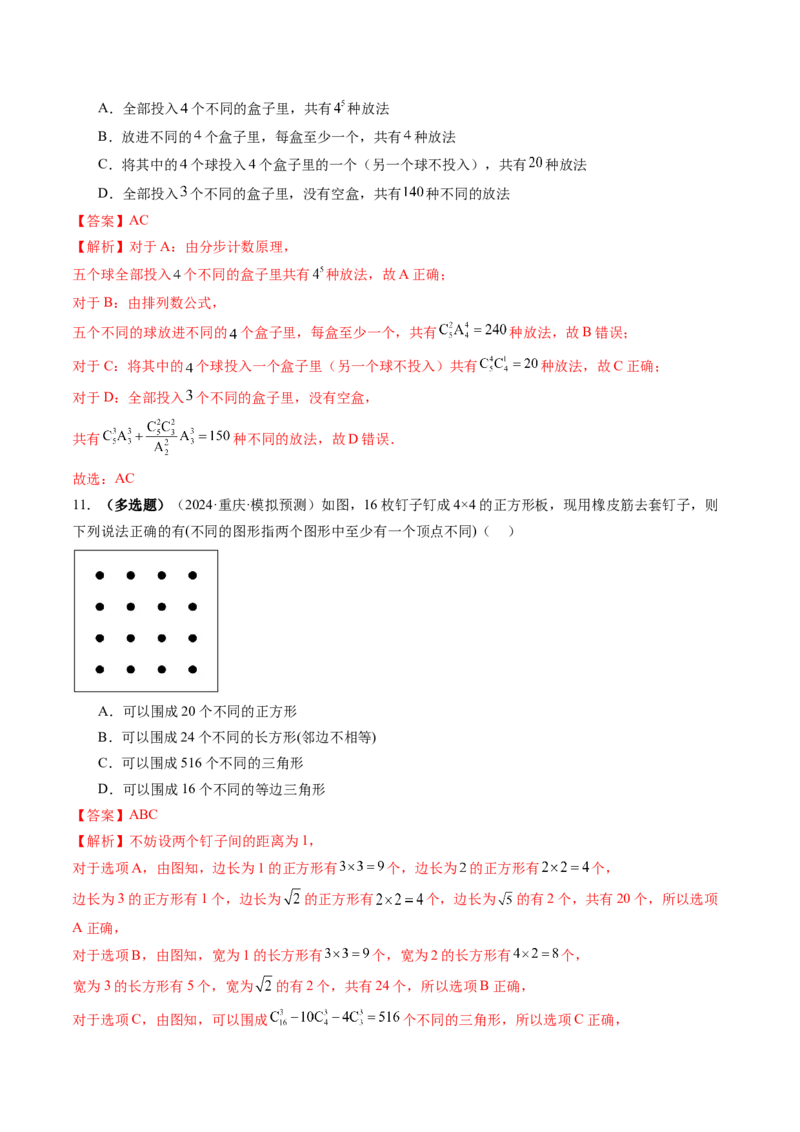 第01讲计数原理（三大题型）（练习）（解析版）_2025年新高考资料_一轮复习_2025年高考数学一轮复习讲练测（新教材新高考，含2024高考真题）_第十章计数原理、概率、随机变量及其分布