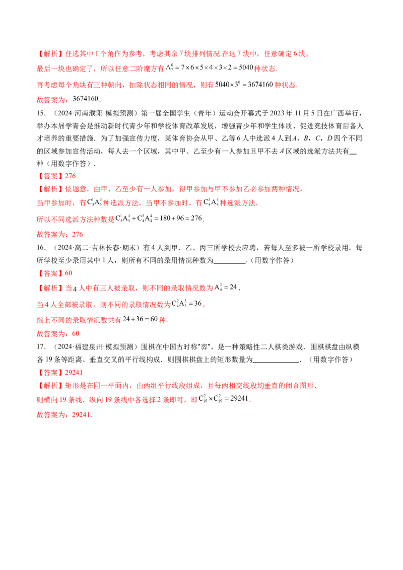 第01讲计数原理（三大题型）（练习）（解析版）_2025年新高考资料_一轮复习_2025年高考数学一轮复习讲练测（新教材新高考，含2024高考真题）_第十章计数原理、概率、随机变量及其分布