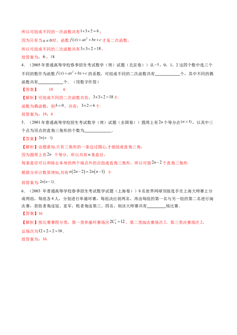 第01讲计数原理（三大题型）（练习）（解析版）_2025年新高考资料_一轮复习_2025年高考数学一轮复习讲练测（新教材新高考，含2024高考真题）_第十章计数原理、概率、随机变量及其分布