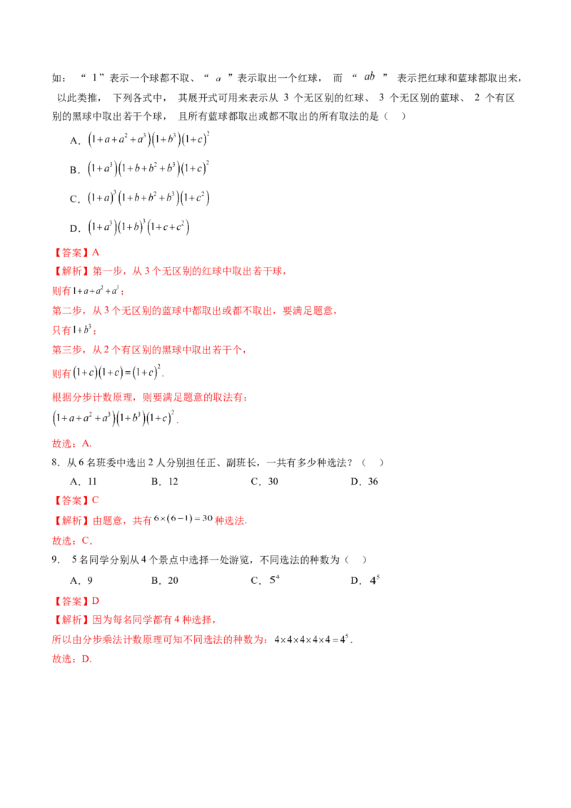 第01讲计数原理（三大题型）（练习）（解析版）_2025年新高考资料_一轮复习_2025年高考数学一轮复习讲练测（新教材新高考，含2024高考真题）_第十章计数原理、概率、随机变量及其分布