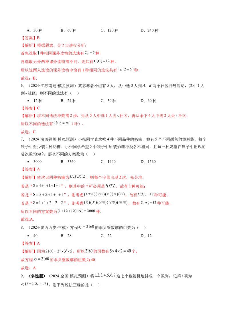 第01讲计数原理（三大题型）（练习）（解析版）_2025年新高考资料_一轮复习_2025年高考数学一轮复习讲练测（新教材新高考，含2024高考真题）_第十章计数原理、概率、随机变量及其分布