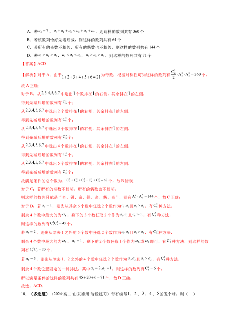 第01讲计数原理（三大题型）（练习）（解析版）_2025年新高考资料_一轮复习_2025年高考数学一轮复习讲练测（新教材新高考，含2024高考真题）_第十章计数原理、概率、随机变量及其分布