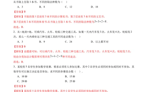 第01讲计数原理（三大题型）（练习）（解析版）_2025年新高考资料_一轮复习_2025年高考数学一轮复习讲练测（新教材新高考，含2024高考真题）_第十章计数原理、概率、随机变量及其分布