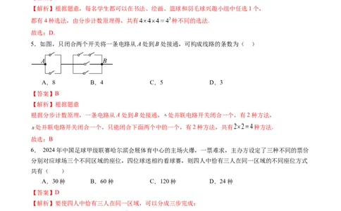 第01讲计数原理（三大题型）（练习）（解析版）_2025年新高考资料_一轮复习_2025年高考数学一轮复习讲练测（新教材新高考，含2024高考真题）_第十章计数原理、概率、随机变量及其分布