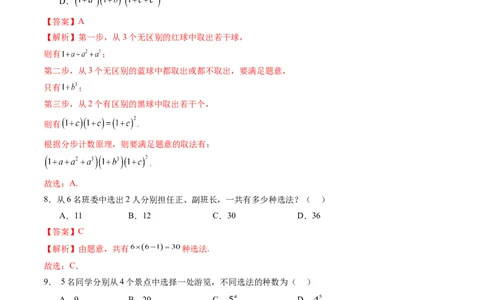 第01讲计数原理（三大题型）（练习）（解析版）_2025年新高考资料_一轮复习_2025年高考数学一轮复习讲练测（新教材新高考，含2024高考真题）_第十章计数原理、概率、随机变量及其分布