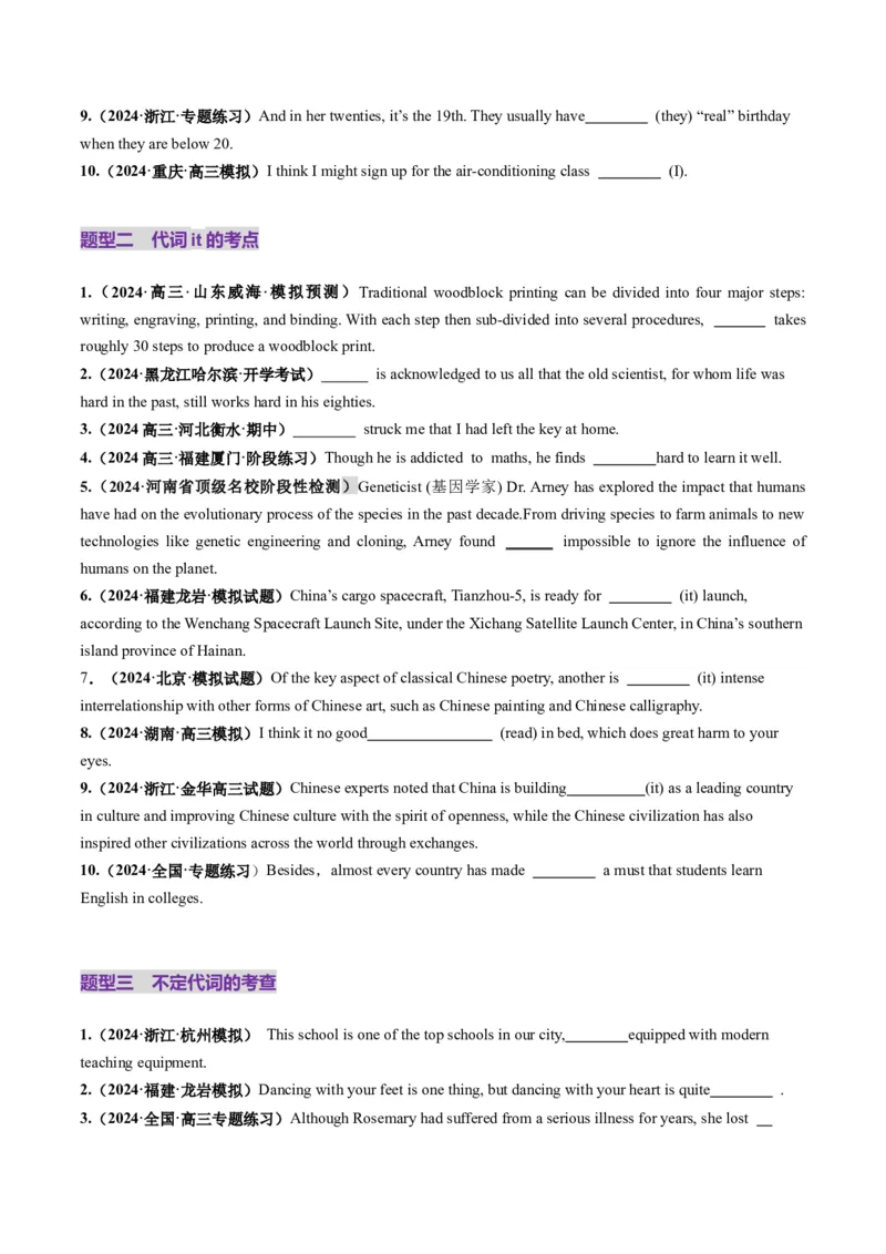 第03讲代词（练习）（原卷版）_03高考英语_新高考复习资料_2025年新高考复习_2025年高考英语一轮复习讲练测（新教材新高考，含2024年高考真题）_语法