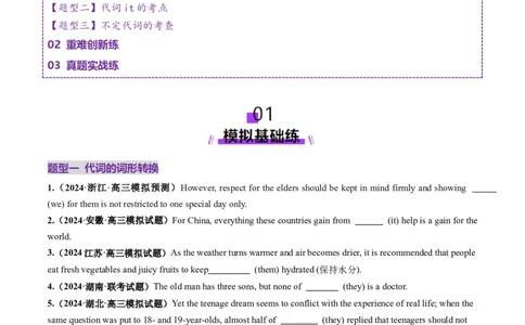 第03讲代词（练习）（原卷版）_03高考英语_新高考复习资料_2025年新高考复习_2025年高考英语一轮复习讲练测（新教材新高考，含2024年高考真题）_语法