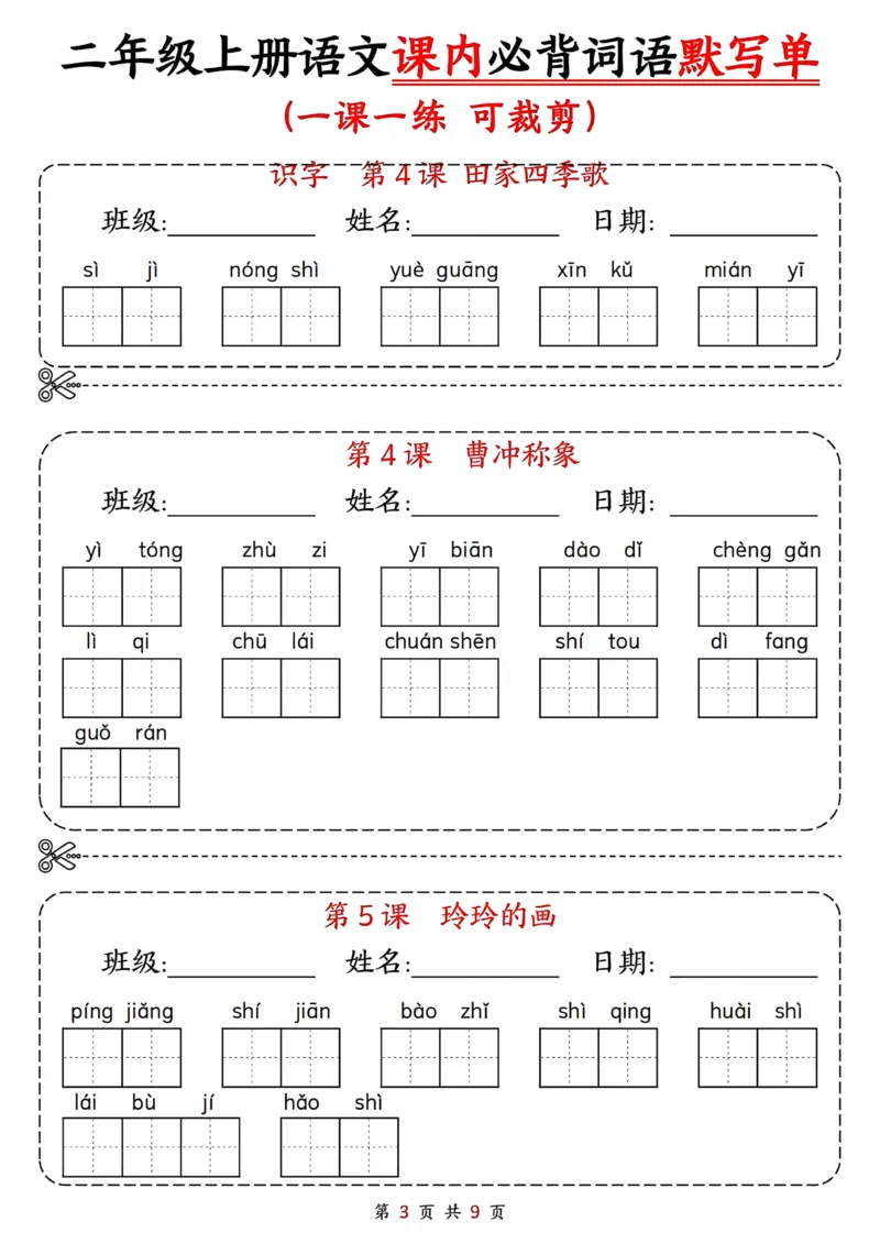 二年级上册语文课内必背词语默写单(1)(1)_小学1-6年级常用的上册资源汇总_二年级上册资料(1)