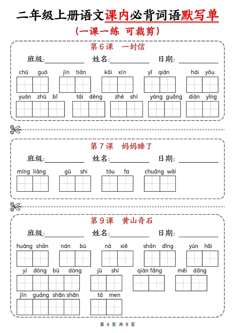 二年级上册语文课内必背词语默写单(1)(1)_小学1-6年级常用的上册资源汇总_二年级上册资料(1)