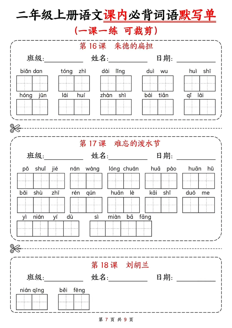 二年级上册语文课内必背词语默写单(1)(1)_小学1-6年级常用的上册资源汇总_二年级上册资料(1)