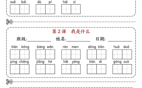 二年级上册语文课内必背词语默写单(1)(1)_小学1-6年级常用的上册资源汇总_二年级上册资料(1)