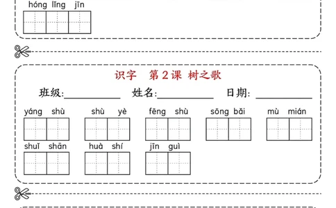二年级上册语文课内必背词语默写单(1)(1)_小学1-6年级常用的上册资源汇总_二年级上册资料(1)