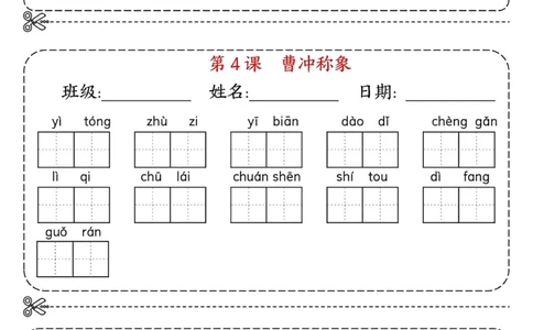二年级上册语文课内必背词语默写单(1)(1)_小学1-6年级常用的上册资源汇总_二年级上册资料(1)