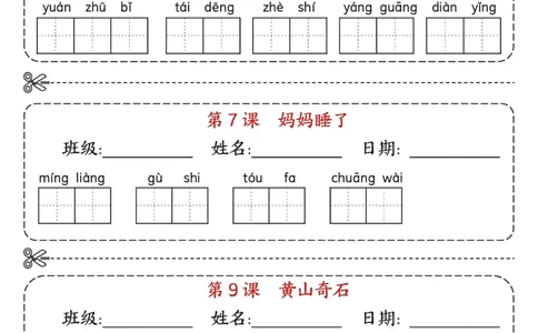 二年级上册语文课内必背词语默写单(1)(1)_小学1-6年级常用的上册资源汇总_二年级上册资料(1)