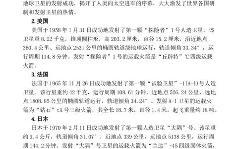 各国首颗人造卫星_25秋1-6年级语文上册课件教案_25秋统编版语文一年级上册_统编版语文一年级上册教学资源包（25秋七彩课堂）_教师工作包_6班队会活动_主题班会方案_相关文本和图片