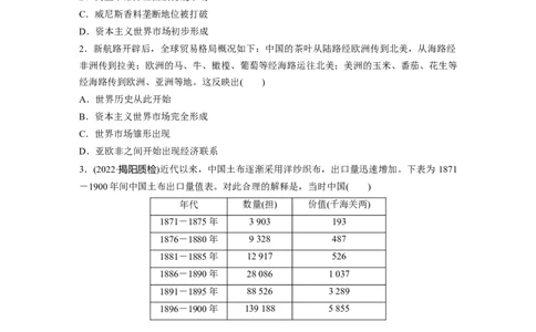 板块7第16单元训练51　近代西方的商业贸易与社会生活_07高考历史_2024年新高考资料_1.2024一轮复习_2024年高考历史一轮复习讲义（部编版）_学生版在此文件夹_学生用书Word版文档