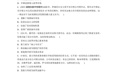 板块7第16单元训练51　近代西方的商业贸易与社会生活_07高考历史_2024年新高考资料_1.2024一轮复习_2024年高考历史一轮复习讲义（部编版）_学生版在此文件夹_学生用书Word版文档