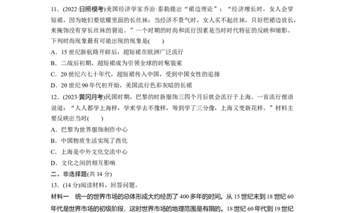 板块7第16单元训练51　近代西方的商业贸易与社会生活_07高考历史_2024年新高考资料_1.2024一轮复习_2024年高考历史一轮复习讲义（部编版）_学生版在此文件夹_学生用书Word版文档