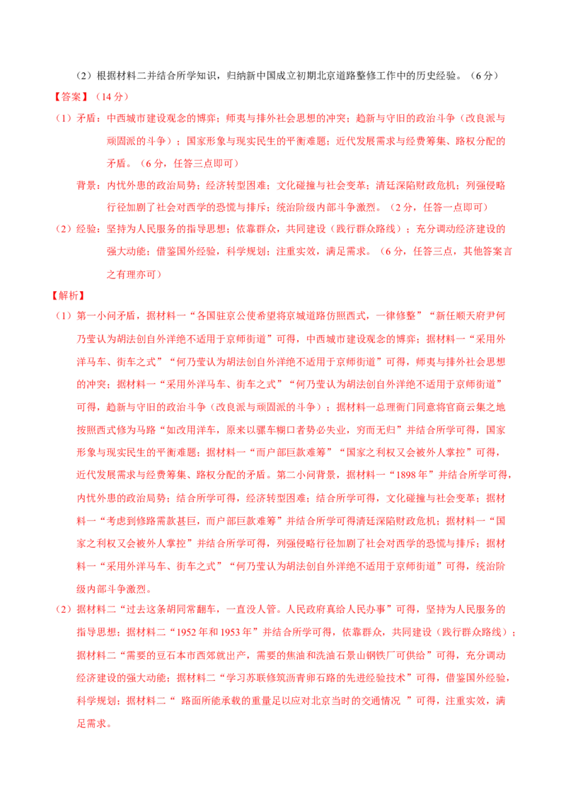 模块检测卷02中国近现代史（解析版）_07高考历史_2025年新高考资料_二轮复习_上好课2025年高考历史二轮复习讲练测（新高考通用）3379861