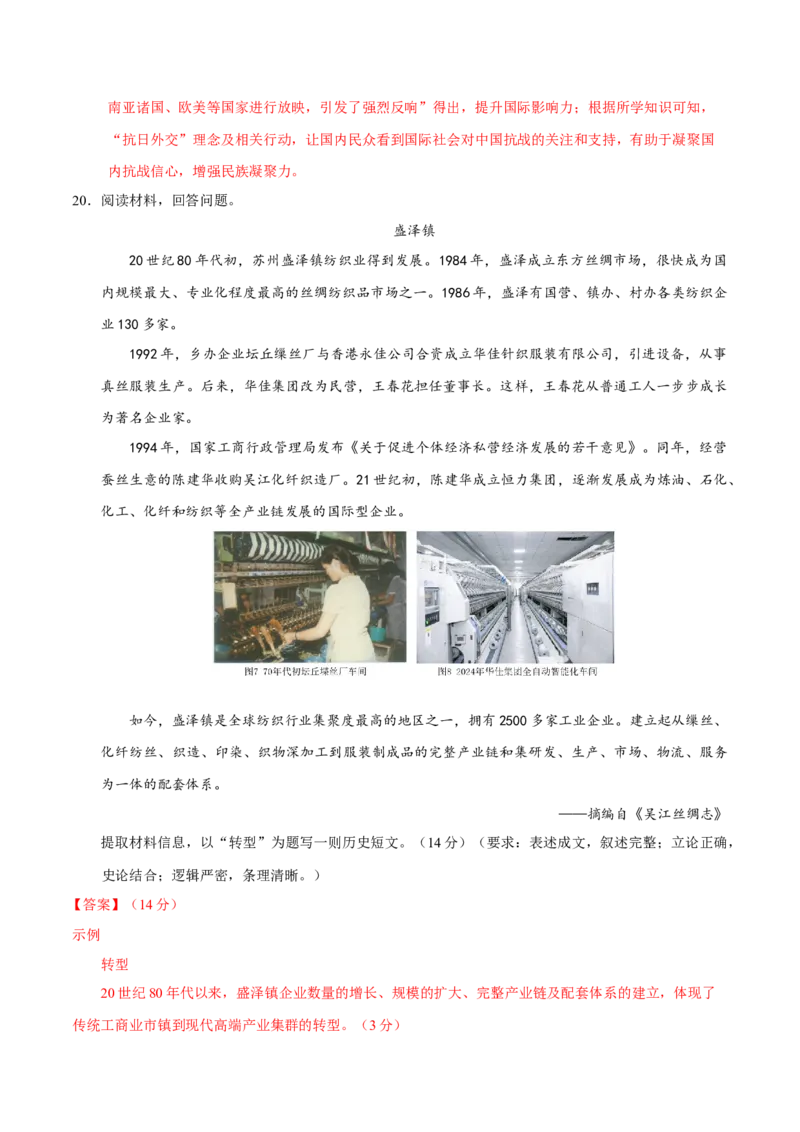 模块检测卷02中国近现代史（解析版）_07高考历史_2025年新高考资料_二轮复习_上好课2025年高考历史二轮复习讲练测（新高考通用）3379861