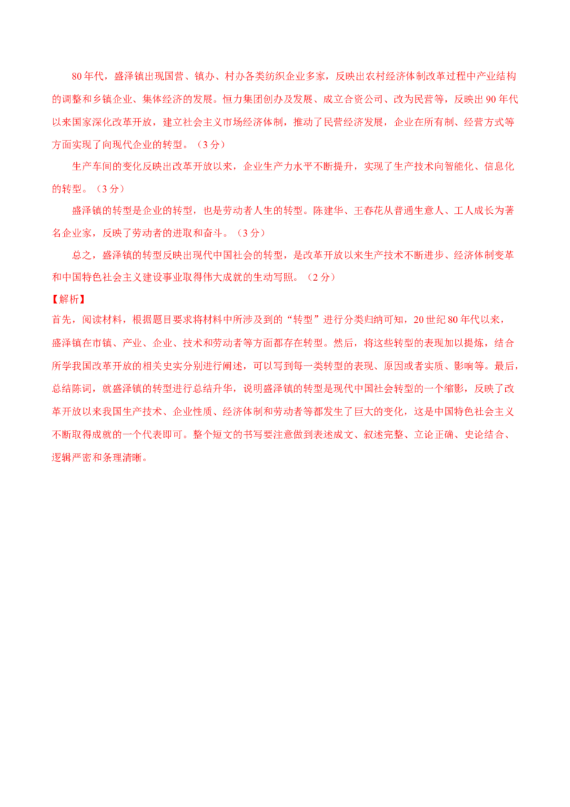 模块检测卷02中国近现代史（解析版）_07高考历史_2025年新高考资料_二轮复习_上好课2025年高考历史二轮复习讲练测（新高考通用）3379861