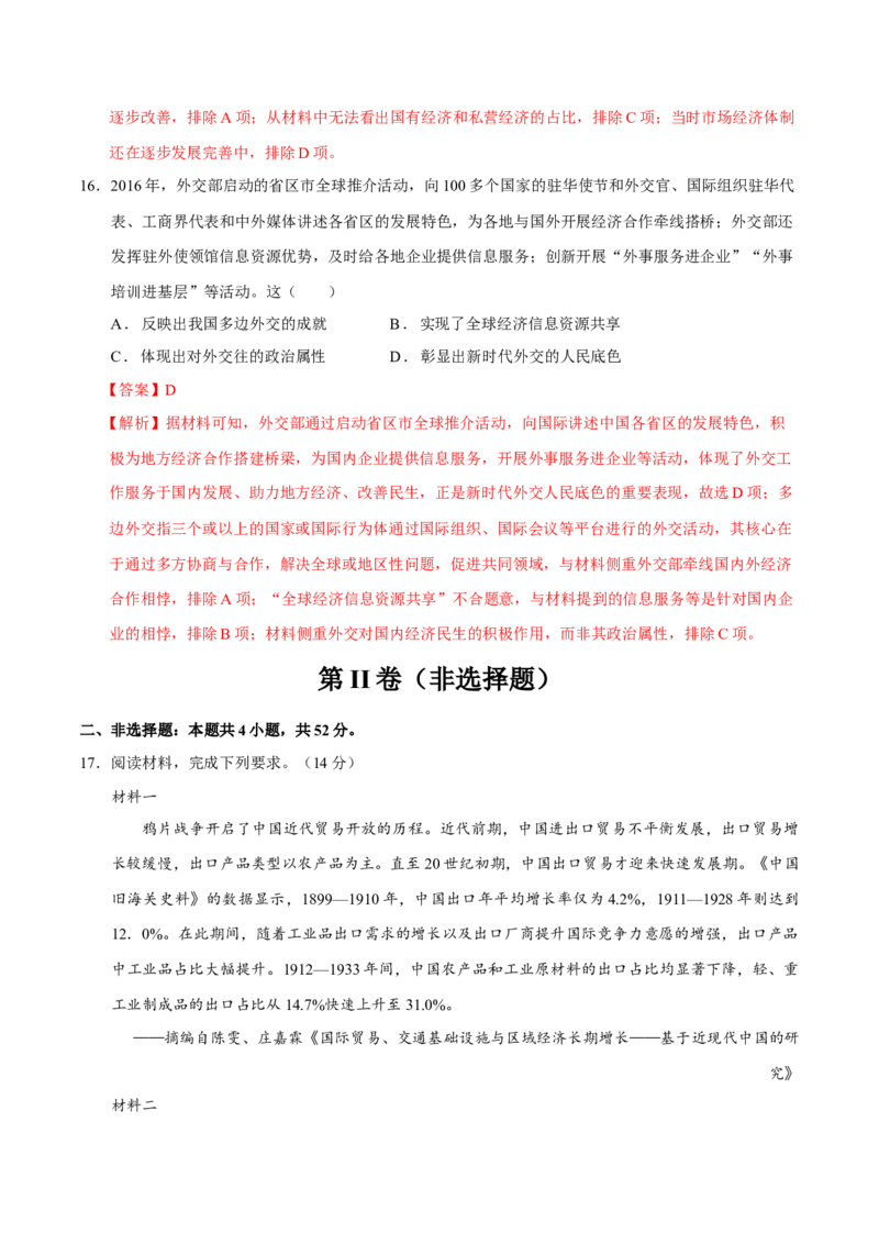 模块检测卷02中国近现代史（解析版）_07高考历史_2025年新高考资料_二轮复习_上好课2025年高考历史二轮复习讲练测（新高考通用）3379861