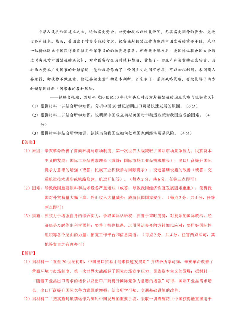 模块检测卷02中国近现代史（解析版）_07高考历史_2025年新高考资料_二轮复习_上好课2025年高考历史二轮复习讲练测（新高考通用）3379861