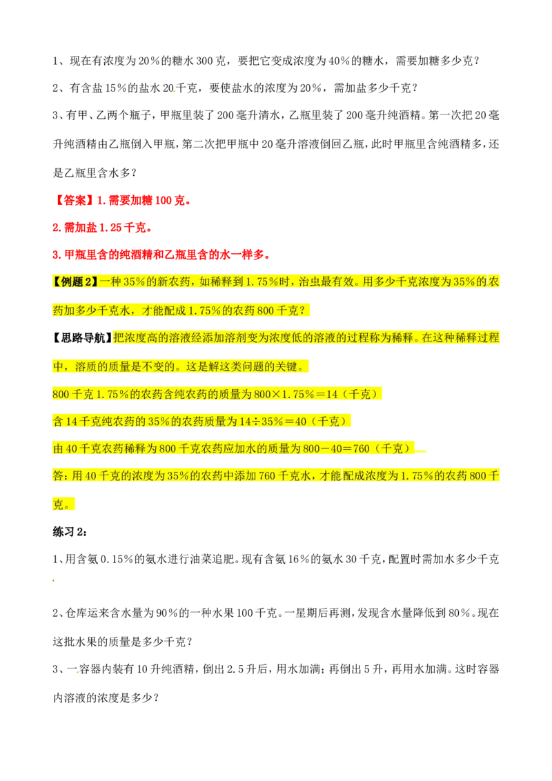 六年级数学奥数讲义+练习-第17讲浓度问题（全国通用版，含答案）_奥数专题合集_H003小学奥数培训班课程+习题_1-6年级上下册奥数_六年级