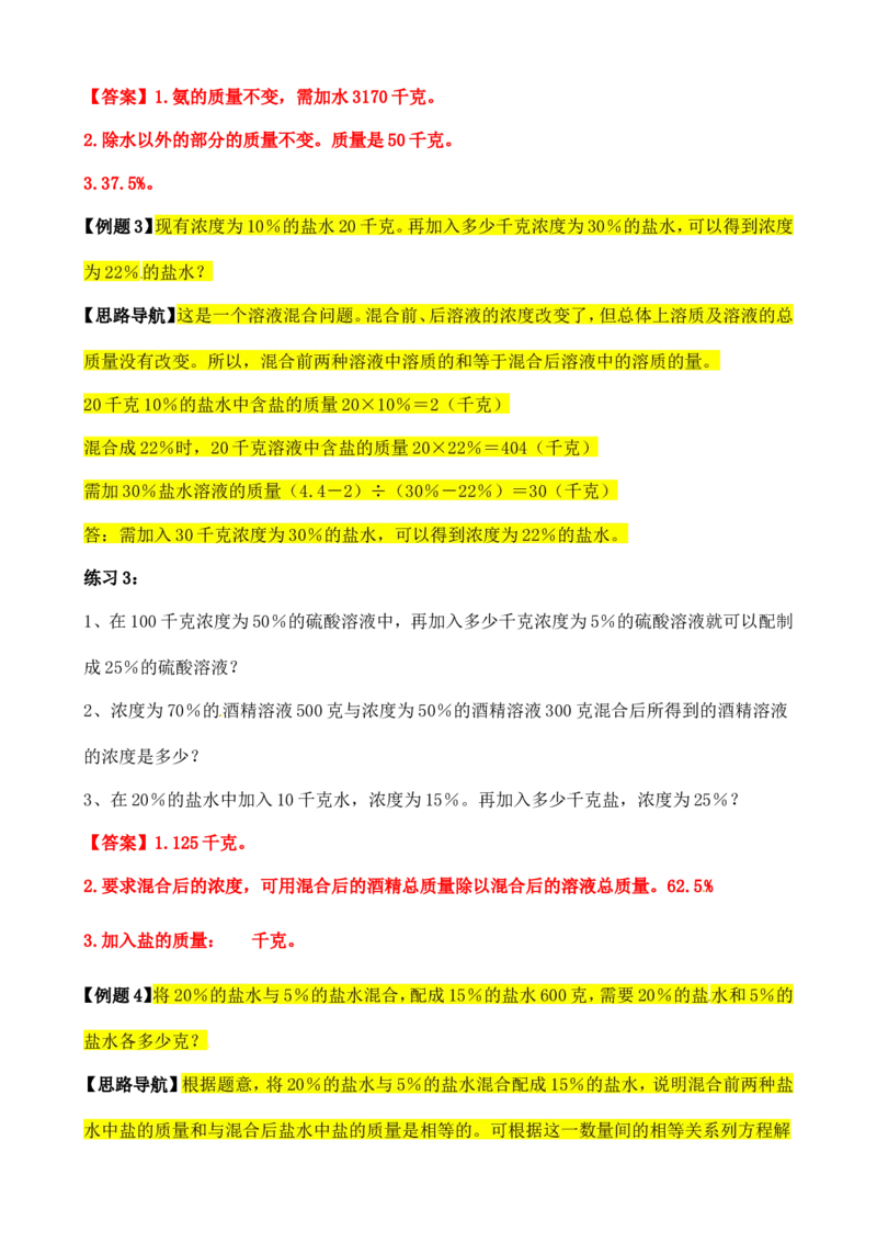 六年级数学奥数讲义+练习-第17讲浓度问题（全国通用版，含答案）_奥数专题合集_H003小学奥数培训班课程+习题_1-6年级上下册奥数_六年级