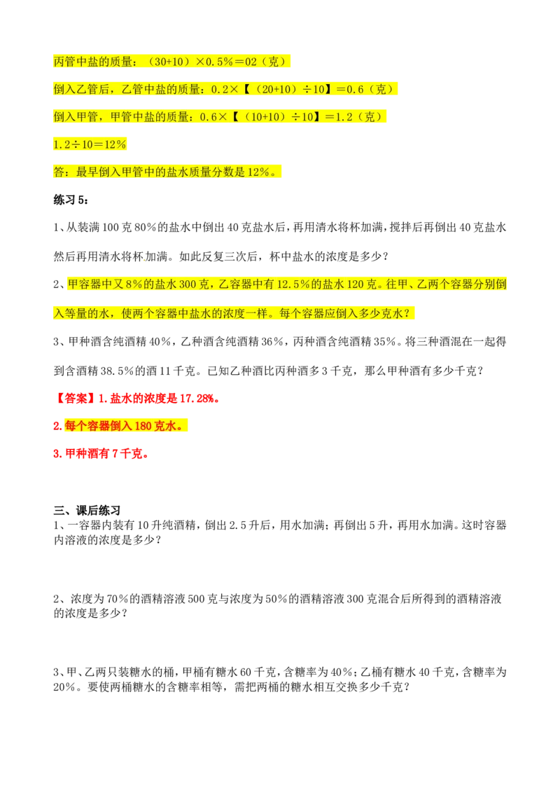 六年级数学奥数讲义+练习-第17讲浓度问题（全国通用版，含答案）_奥数专题合集_H003小学奥数培训班课程+习题_1-6年级上下册奥数_六年级
