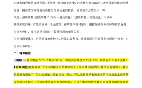 六年级数学奥数讲义+练习-第17讲浓度问题（全国通用版，含答案）_奥数专题合集_H003小学奥数培训班课程+习题_1-6年级上下册奥数_六年级