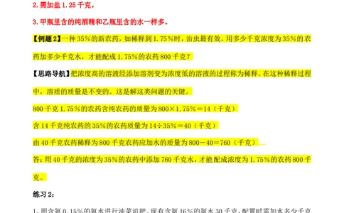 六年级数学奥数讲义+练习-第17讲浓度问题（全国通用版，含答案）_奥数专题合集_H003小学奥数培训班课程+习题_1-6年级上下册奥数_六年级