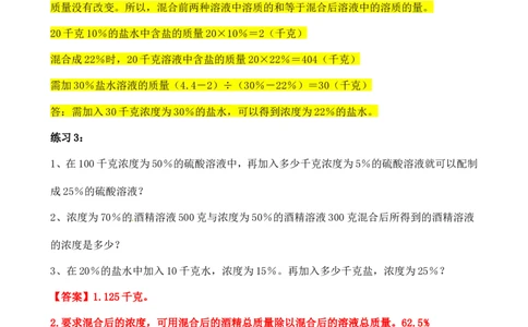 六年级数学奥数讲义+练习-第17讲浓度问题（全国通用版，含答案）_奥数专题合集_H003小学奥数培训班课程+习题_1-6年级上下册奥数_六年级
