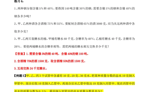 六年级数学奥数讲义+练习-第17讲浓度问题（全国通用版，含答案）_奥数专题合集_H003小学奥数培训班课程+习题_1-6年级上下册奥数_六年级