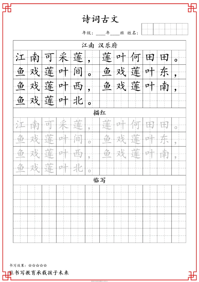 古诗字帖-一年级古诗词字帖(2)_小学1-6年级常用的上册资源汇总_一年级上册资料