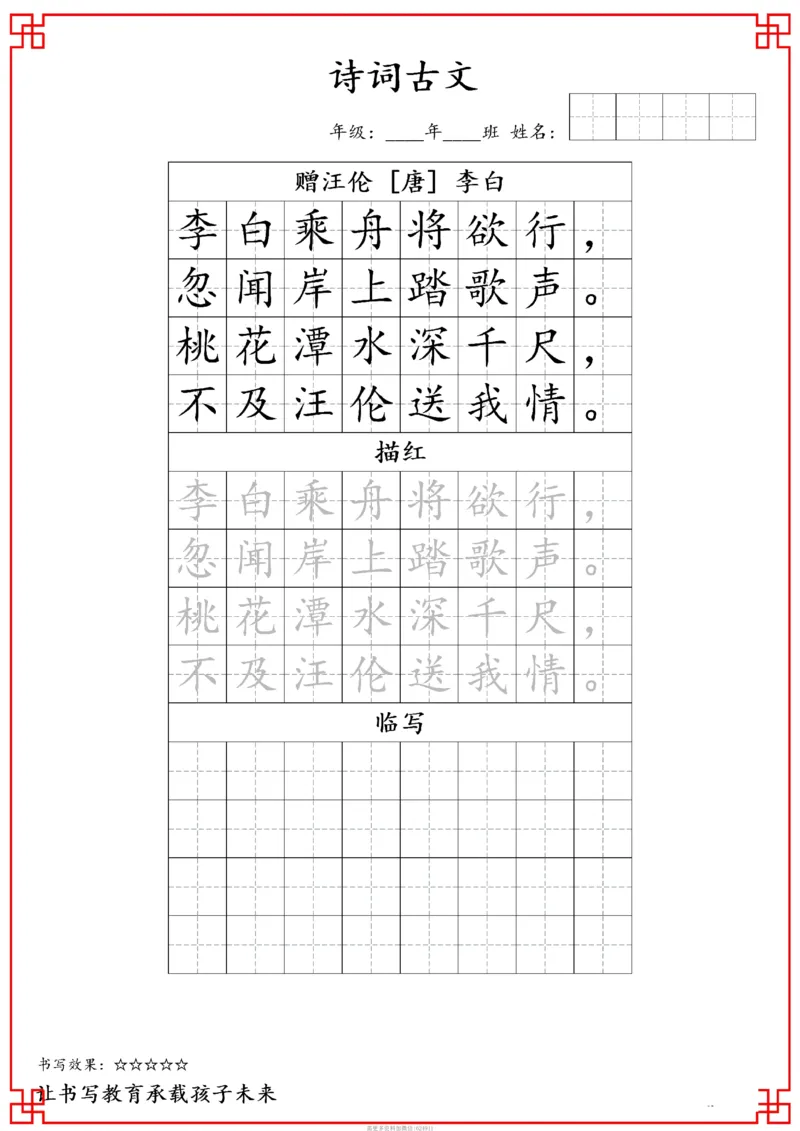 古诗字帖-一年级古诗词字帖(2)_小学1-6年级常用的上册资源汇总_一年级上册资料
