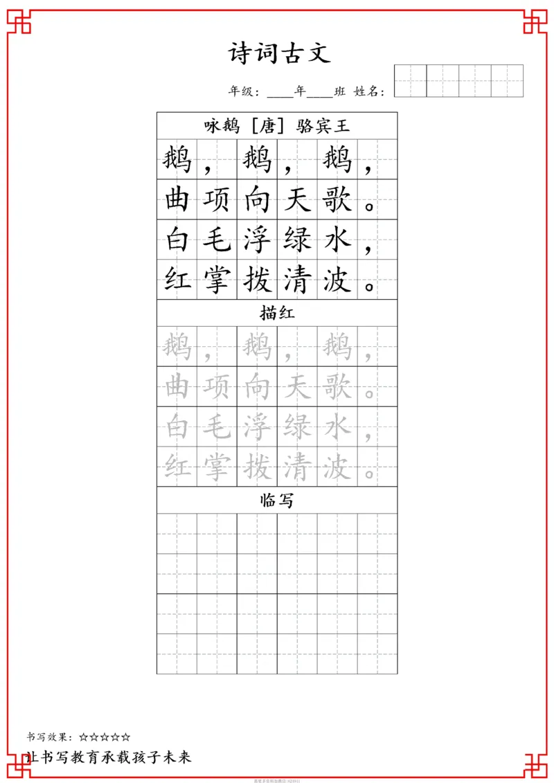 古诗字帖-一年级古诗词字帖(2)_小学1-6年级常用的上册资源汇总_一年级上册资料