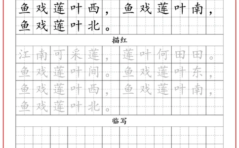 古诗字帖-一年级古诗词字帖(2)_小学1-6年级常用的上册资源汇总_一年级上册资料