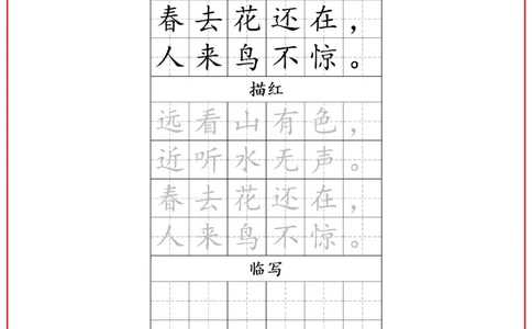古诗字帖-一年级古诗词字帖(2)_小学1-6年级常用的上册资源汇总_一年级上册资料