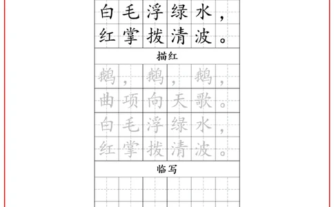 古诗字帖-一年级古诗词字帖(2)_小学1-6年级常用的上册资源汇总_一年级上册资料