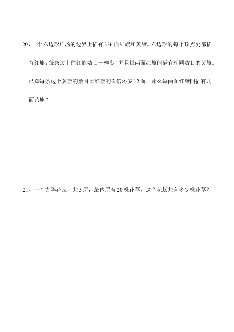 三年级数学奥数讲义+练习-第07讲方阵问题（全国通用版，无答案）_奥数专题合集_H003小学奥数培训班课程+习题_1-6年级上下册奥数_三年级